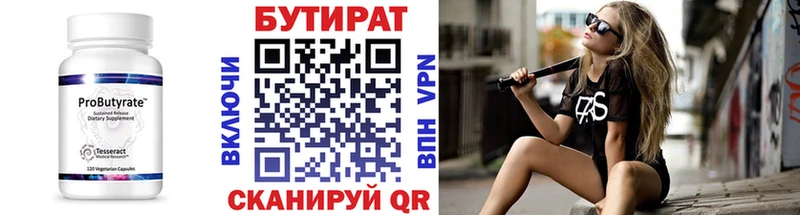 Купить где  Венёв  БУТИРАТ вода 